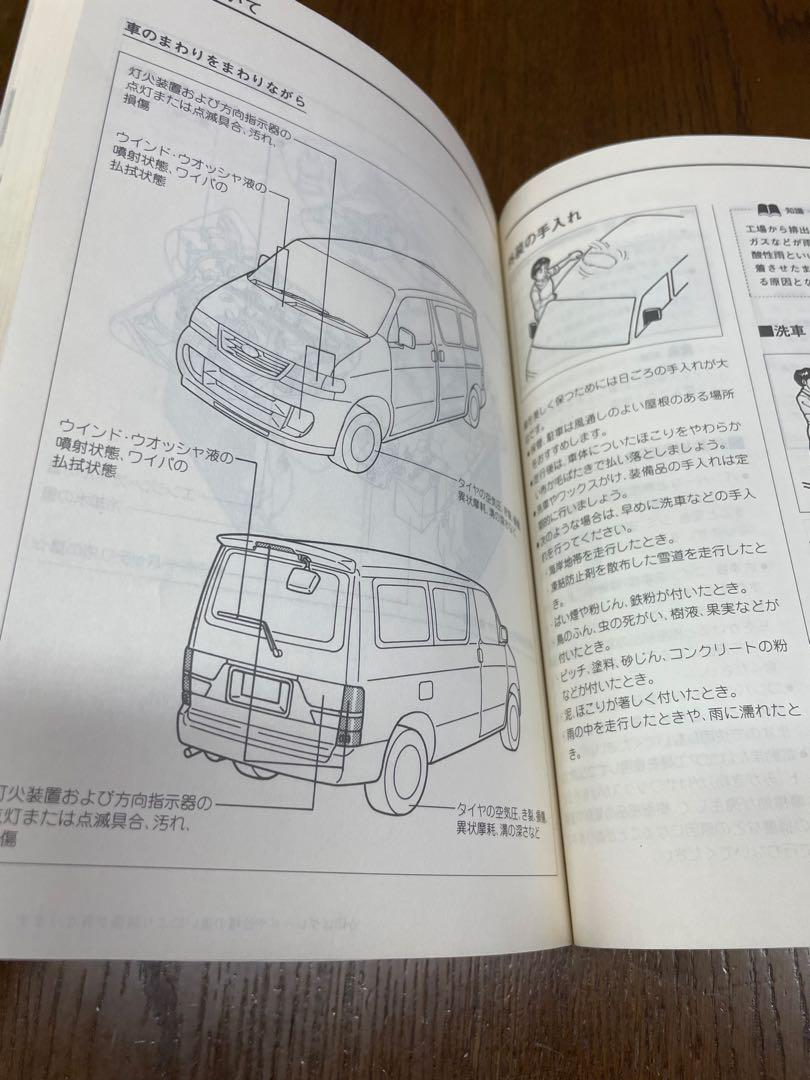 Mazda Bongo Friendee User Manual