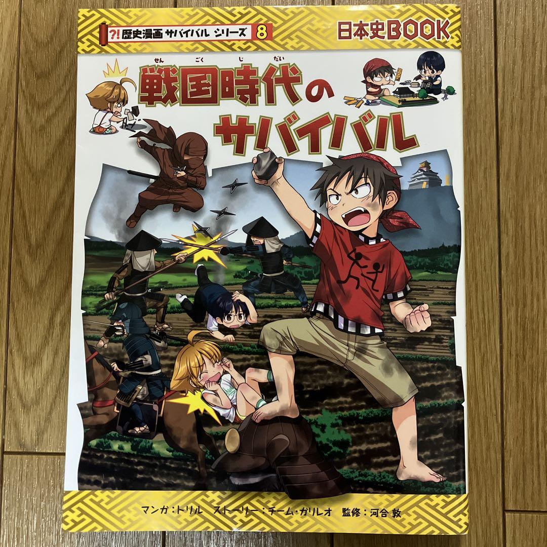 Survival in the Warring States Period 8