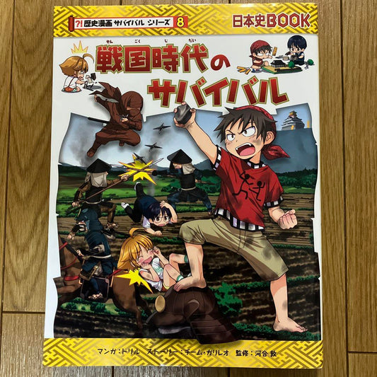 Survival in the Warring States Period 8