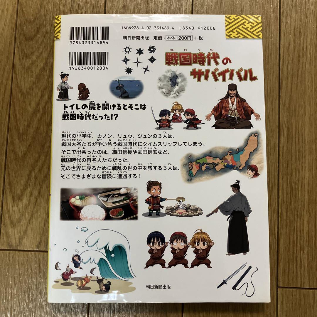 Survival in the Warring States Period 8