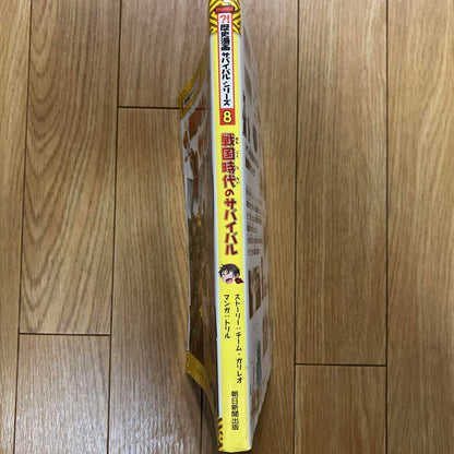 Survival in the Warring States Period 8