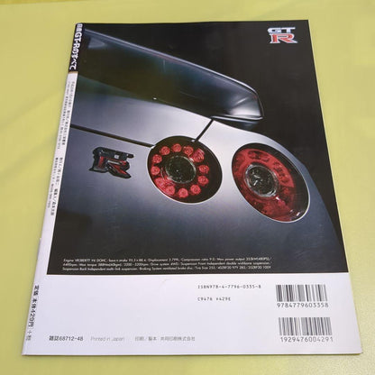 Vintage Nissan R34 Skyline GT-R Catalog etc.