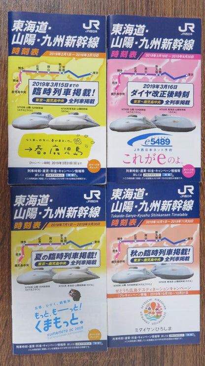 Tokaido, Sanyo, Kyushu Shinkansen Timetable 2018-2022