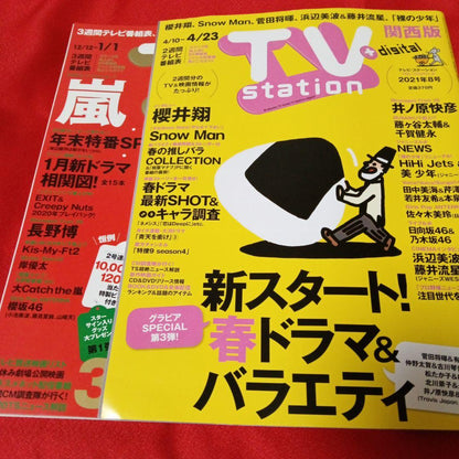 TV Station Kansai Edition December 2020/ April 2021 Arashi Special Issue etc.