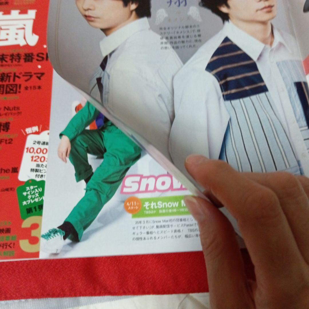 TV Station Kansai Edition December 2020/ April 2021 Arashi Special Issue etc.