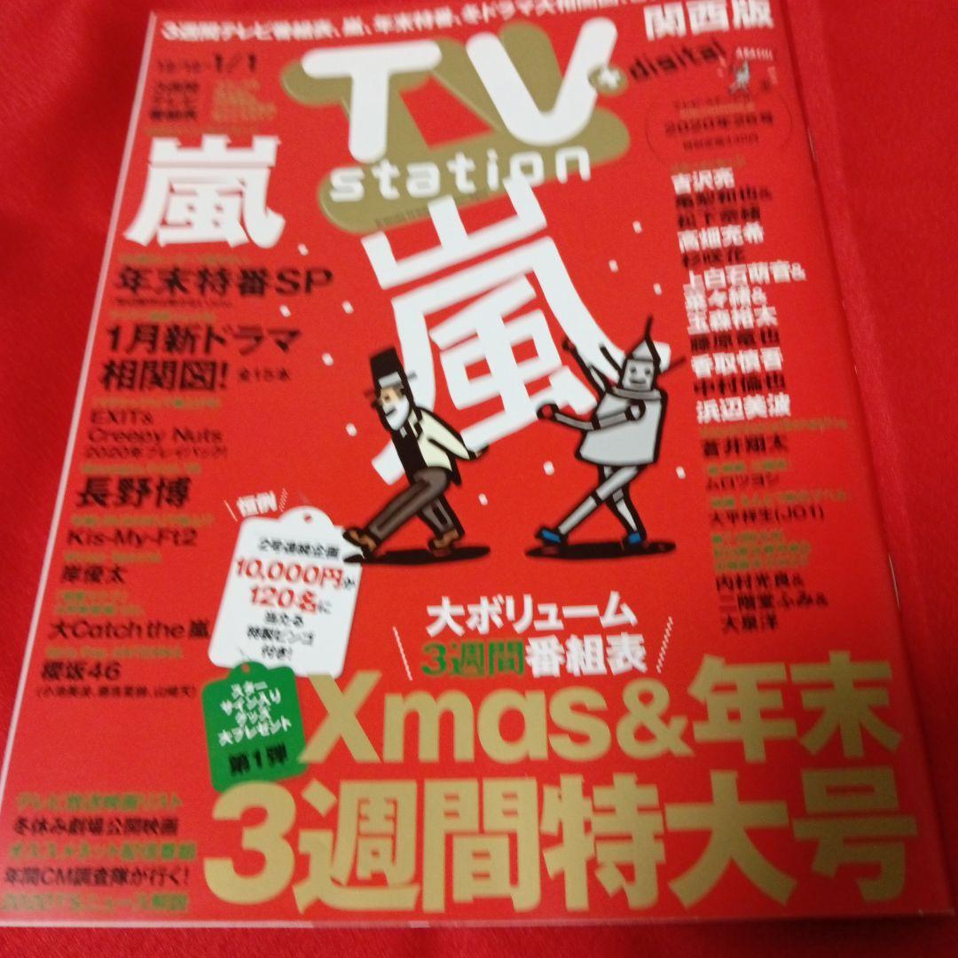 TV Station Kansai Edition December 2020/ April 2021 Arashi Special Issue etc.