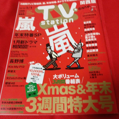 TV Station Kansai Edition December 2020/ April 2021 Arashi Special Issue etc.