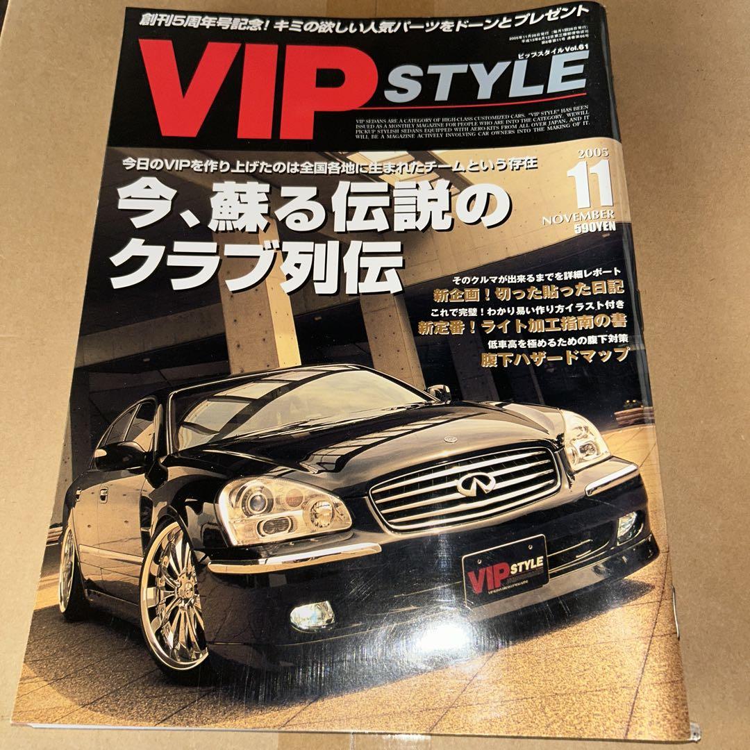 VIP STYLE November 2005
