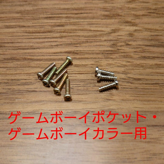 New Game Boy Pocket Color Y-Shaped Screw, Cross Screw Set