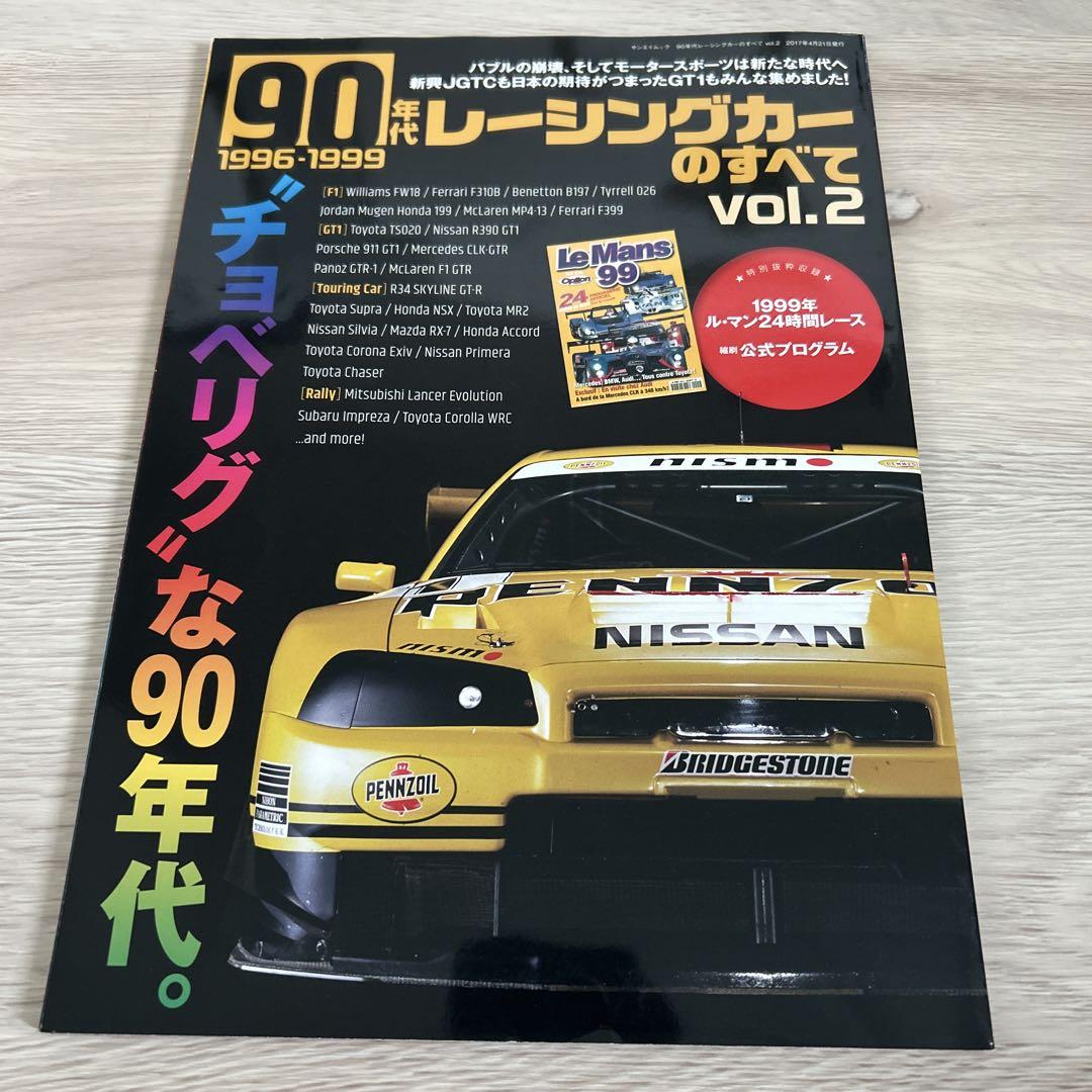 All Racing Cars of the 1990s VOL.2