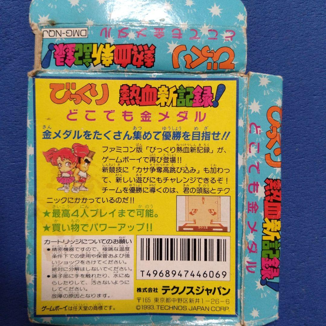 Surprising Hot-Blooded New Record! Game Boy Software