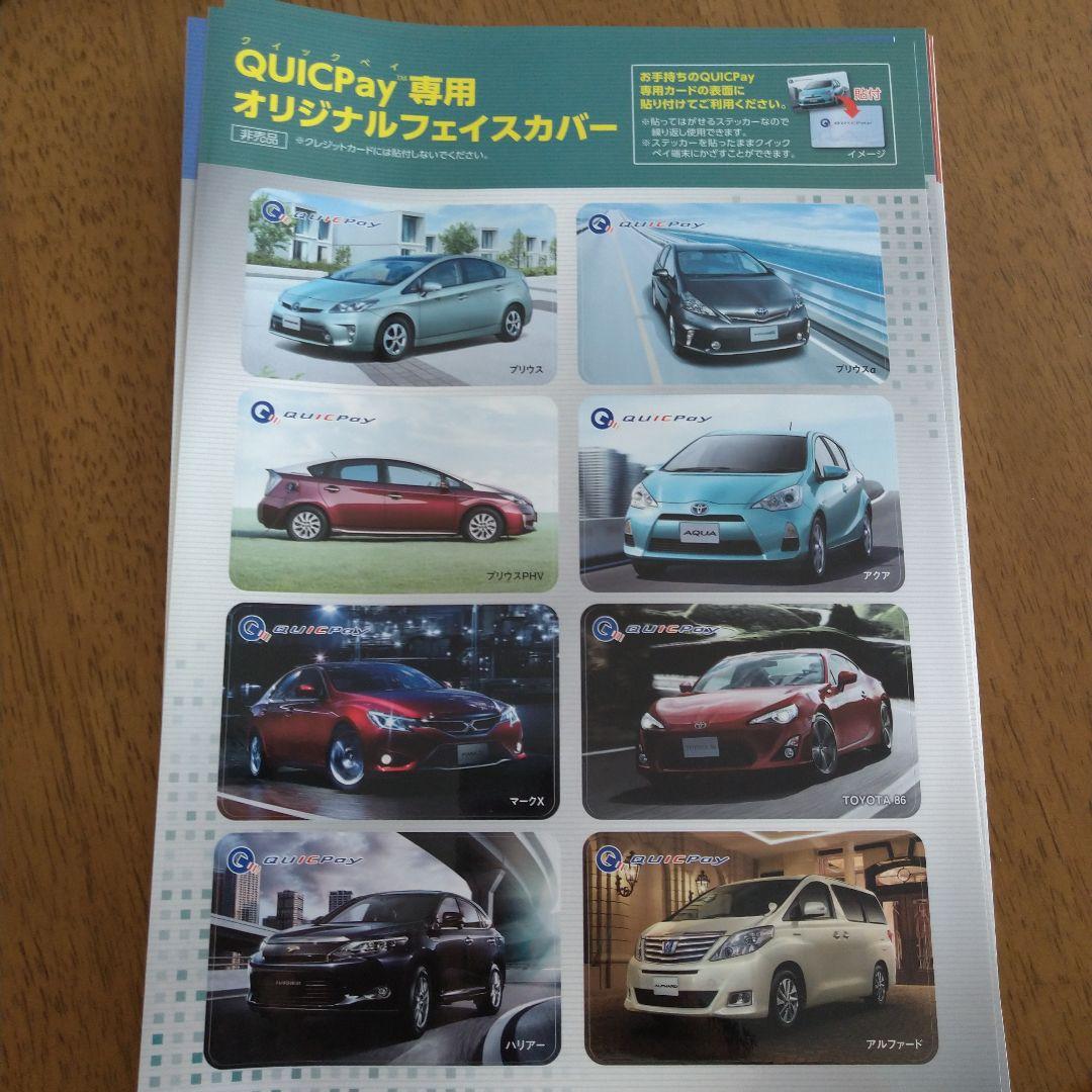 Original Face Cover for QUICPay
