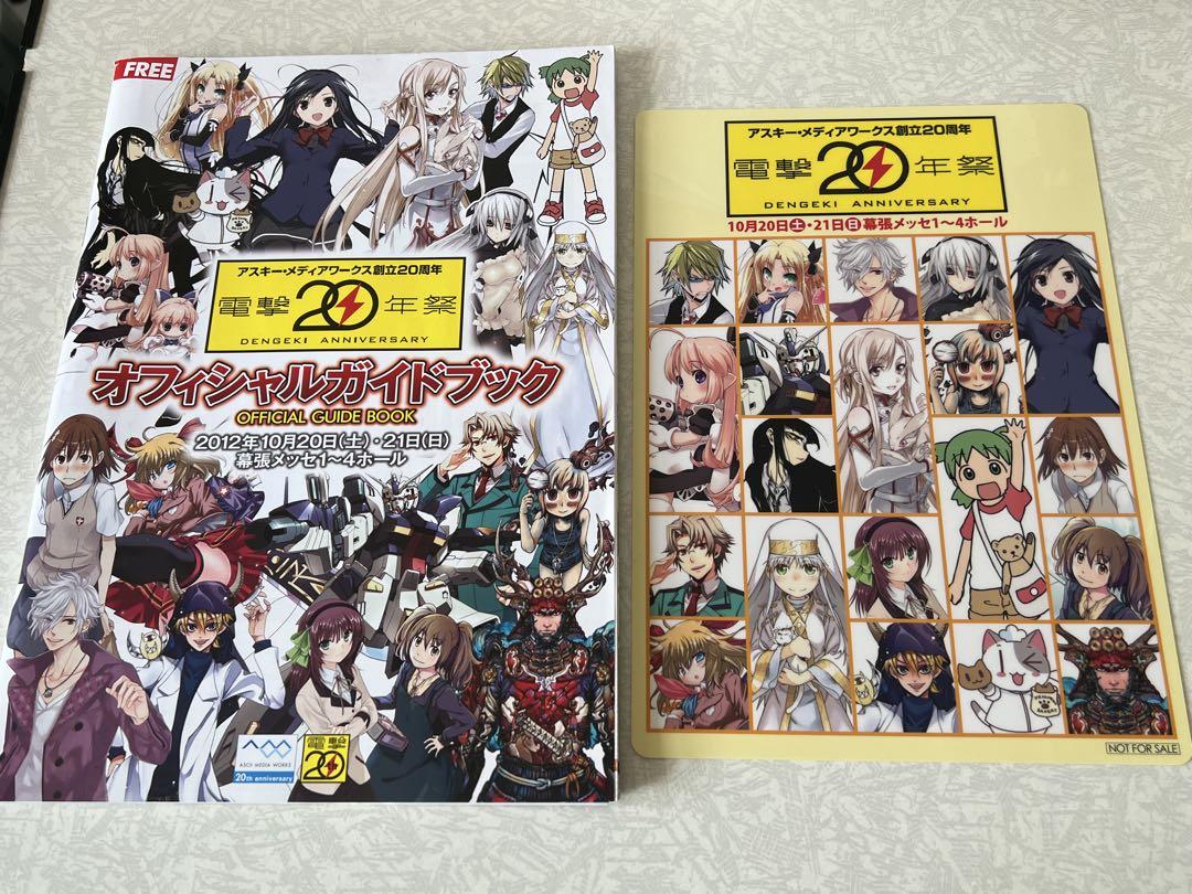 20th Anniversary of Dengeki 2012 Official Guidebook & Place Mat