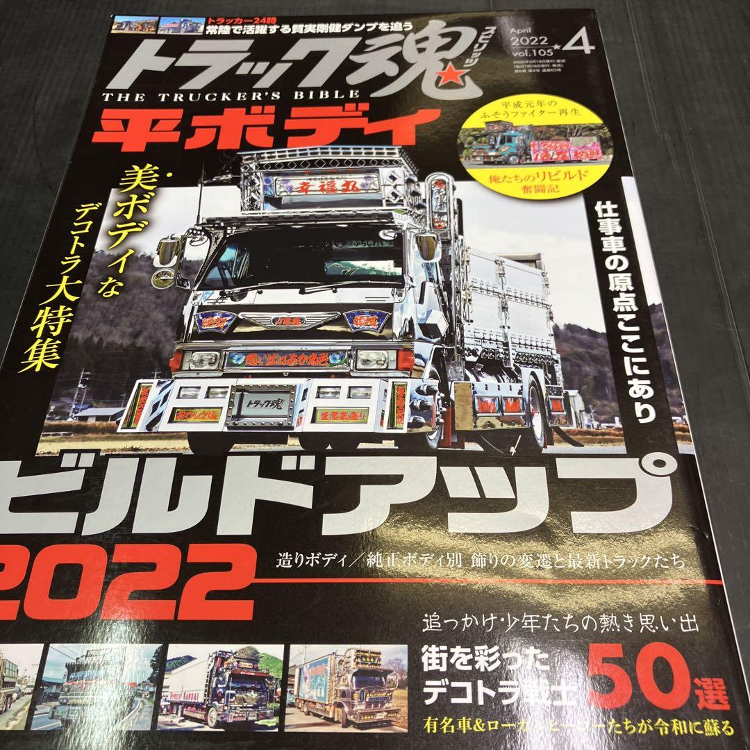 Track Soul April 2022