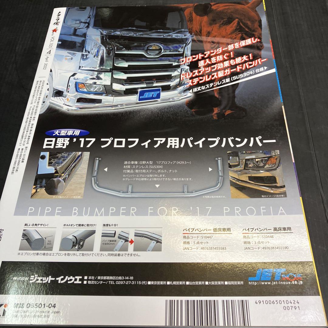 Track Soul April 2022