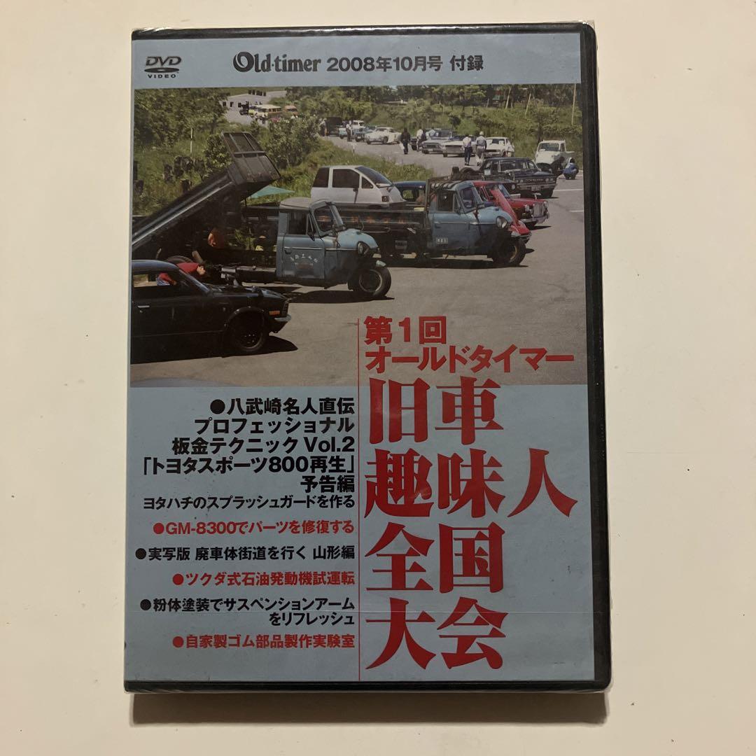 1st Oldtimer Classic Car Enthusiasts National Convention DVD