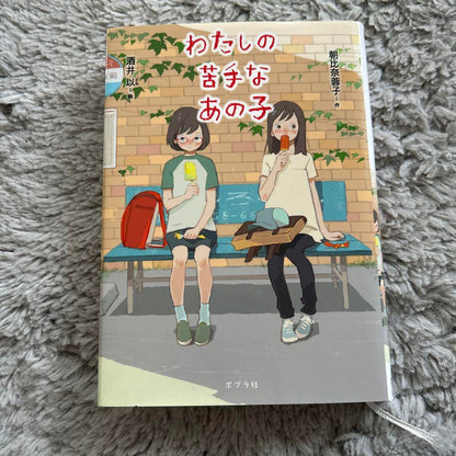 My Least Favorite Child