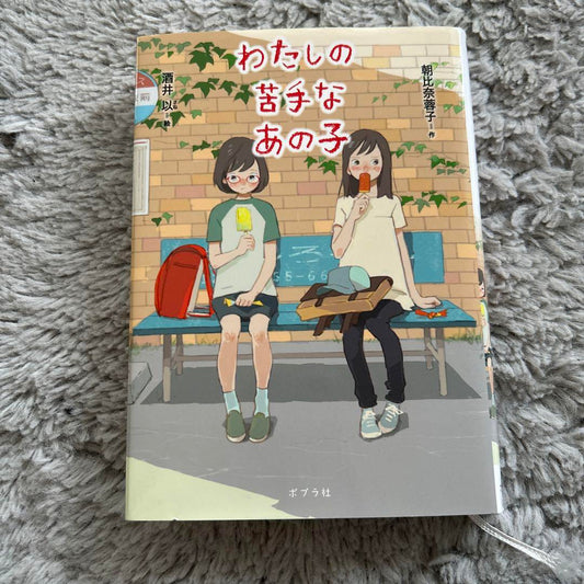 My Least Favorite Child