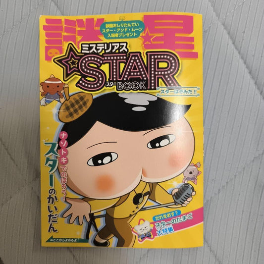 Mr. Tanaka's Mysterious Star Book