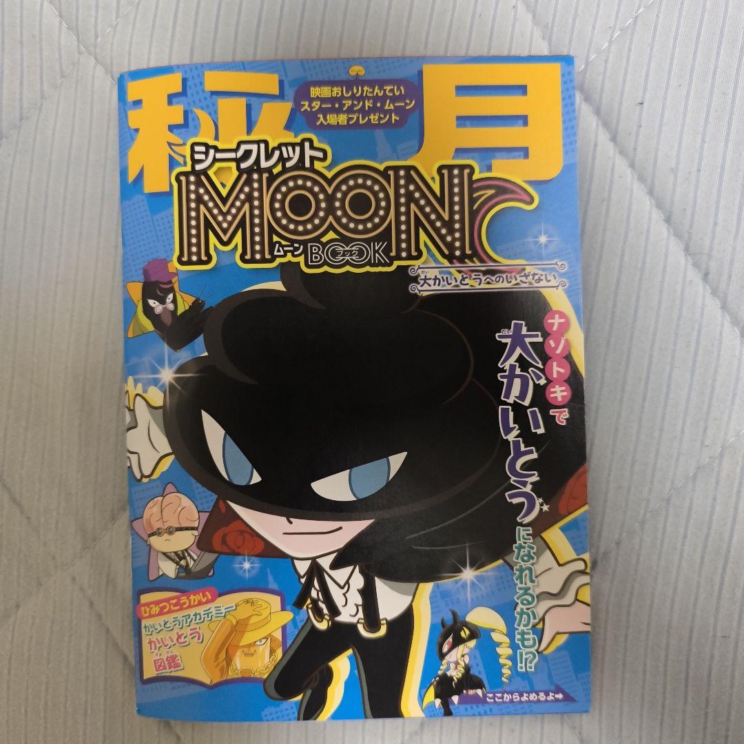 Mr. Tanaka's Mysterious Star Book