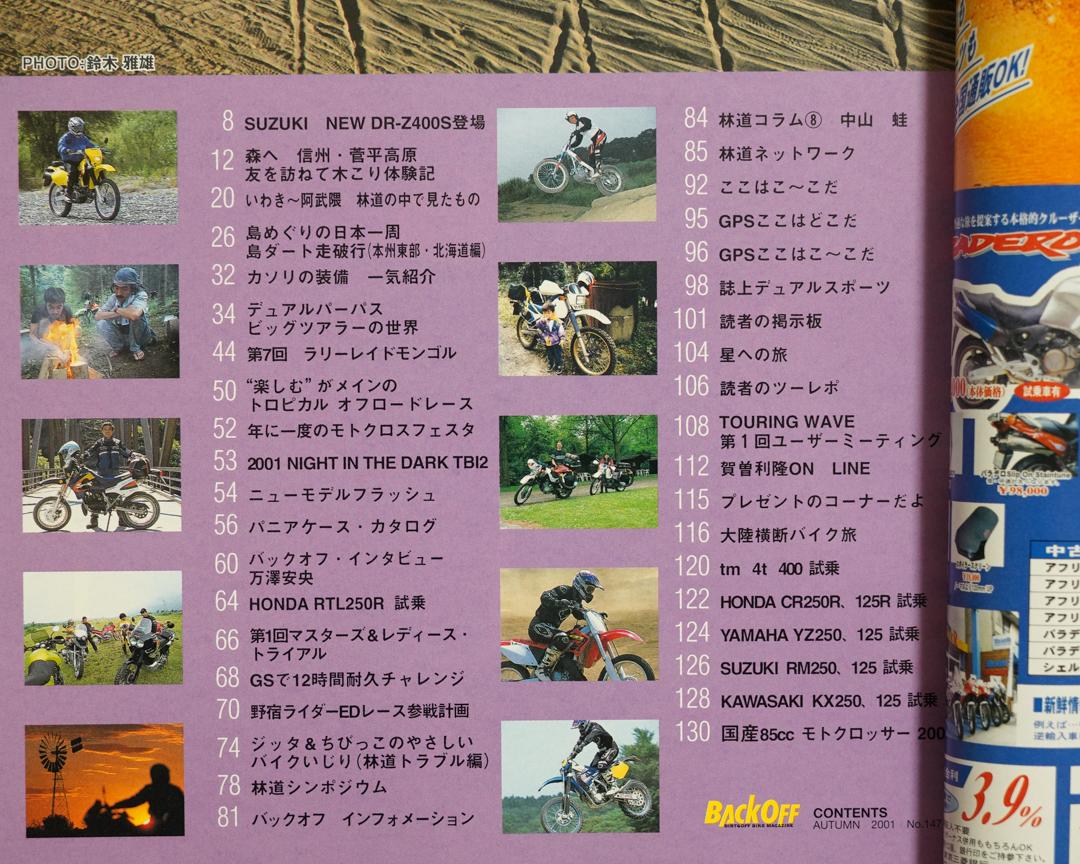 BACK OFF 2001 Autumn DR-Z-400, Big Off, Shinshu Back Off