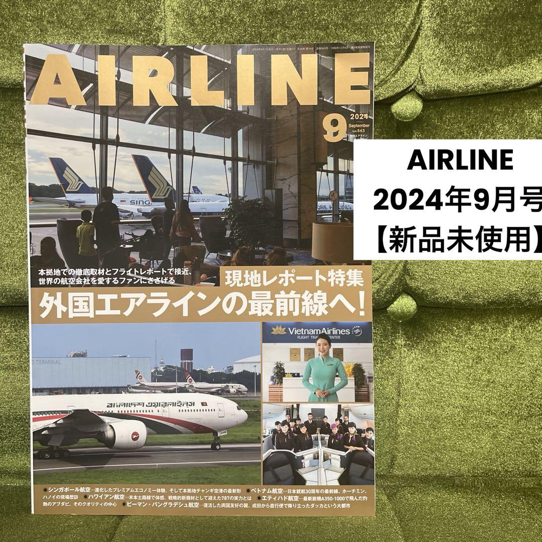 New Unopened AIRLINE(airline) September 2024 Issue Airline