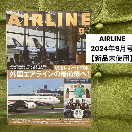 New Unopened AIRLINE(airline) September 2024 Issue Airline