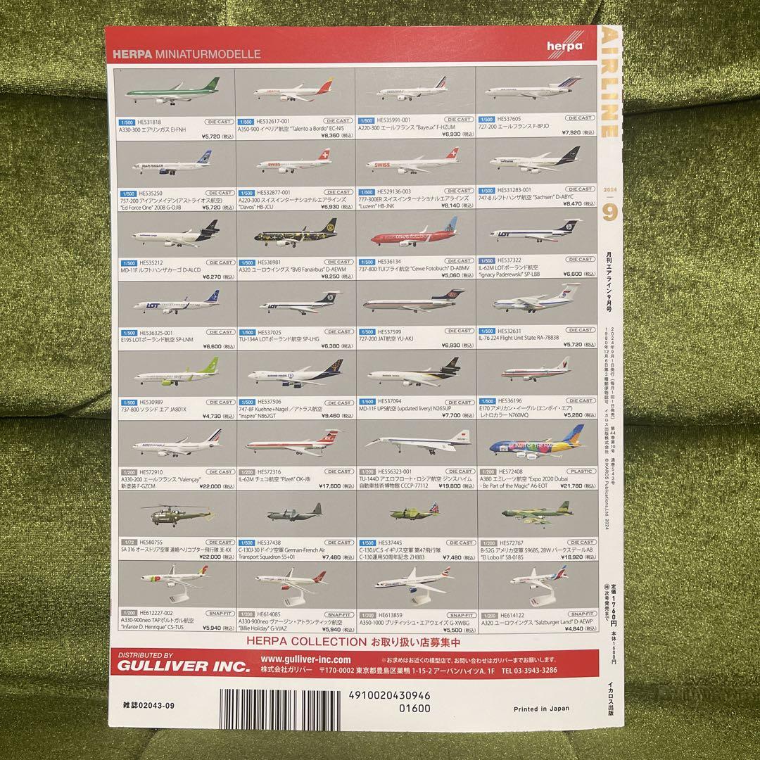 New Unopened AIRLINE(airline) September 2024 Issue Airline