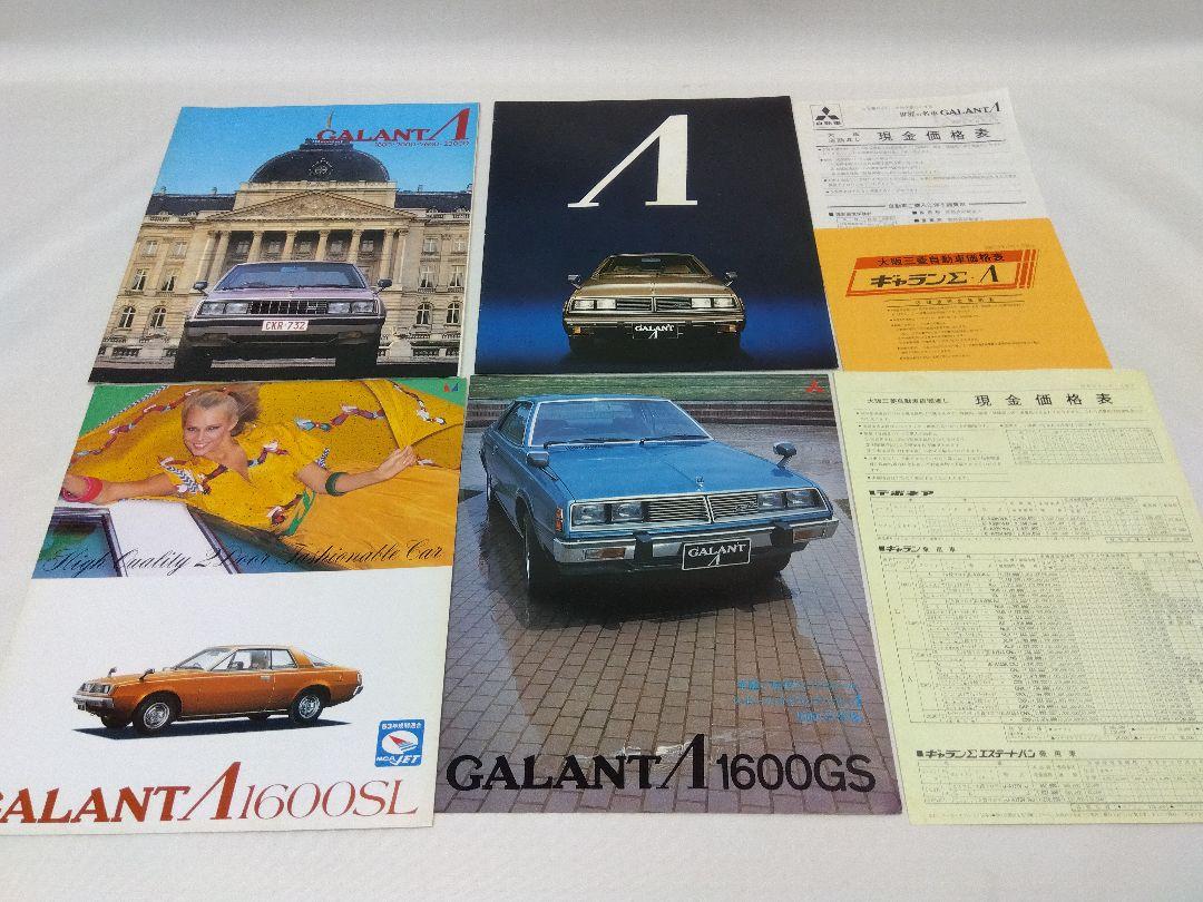 Mitsubishi Galant Lambda Catalog