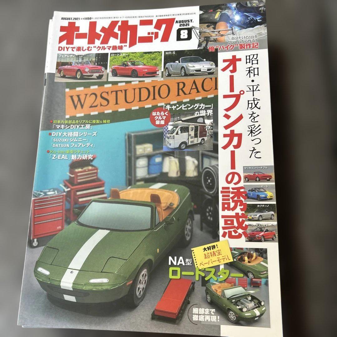 Auto Mechanic 2021 August Open-Top Car Feature NA Roadster Paper Model