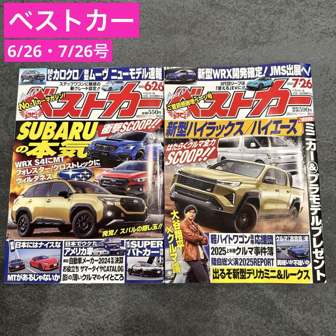 Best Car 6/26-7/26 Issue 2-Volume Set
