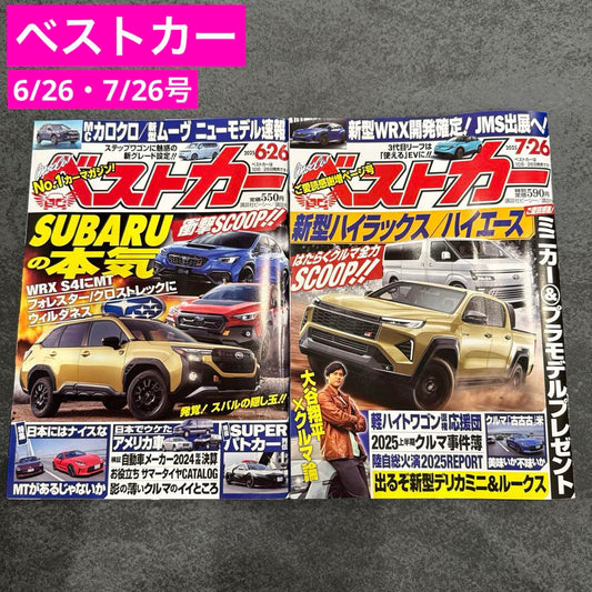 Best Car 6/26-7/26 Issue 2-Volume Set
