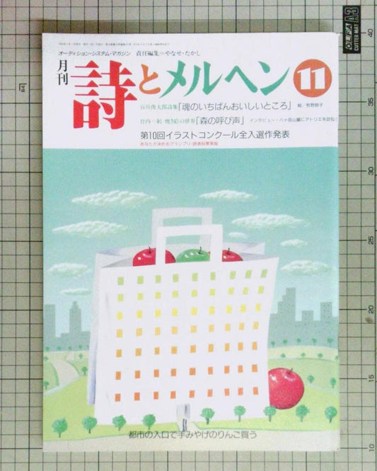 Monthly Poetry and Whimsy November 1990 Yayoi Kusama