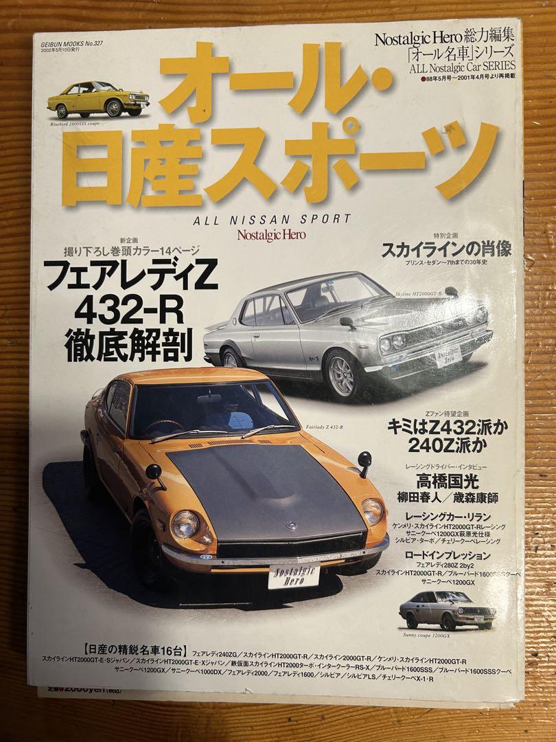 The First Generation Fairlady Z: Everything You Need to Know About Nissan Sports