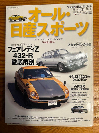 The First Generation Fairlady Z: Everything You Need to Know About Nissan Sports