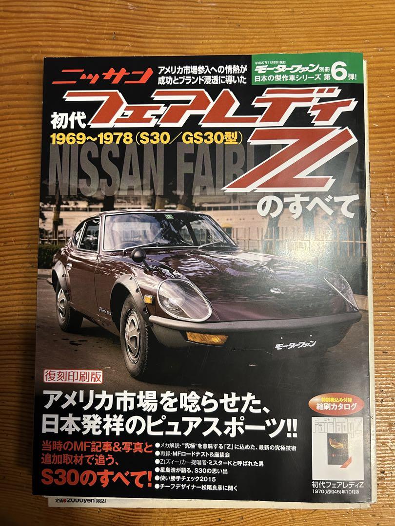 The First Generation Fairlady Z: Everything You Need to Know About Nissan Sports