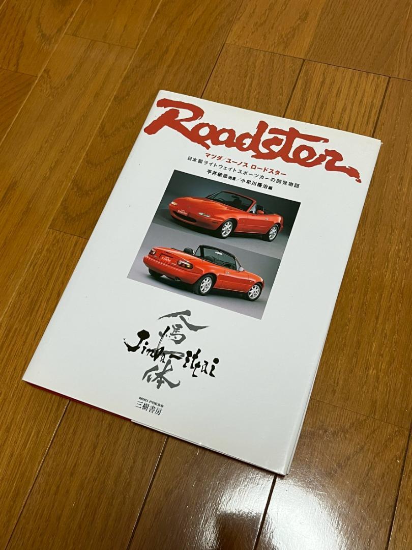 Rarity Mazda Eunos Roadster Lightweight Sports Car Development Story