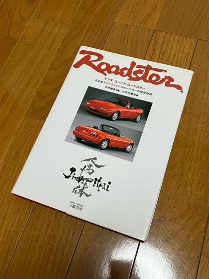 Rarity Mazda Eunos Roadster Lightweight Sports Car Development Story