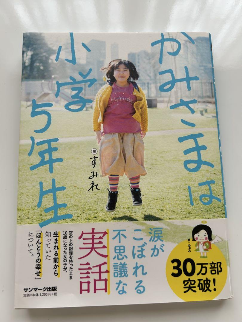 The God is a 5th Grader