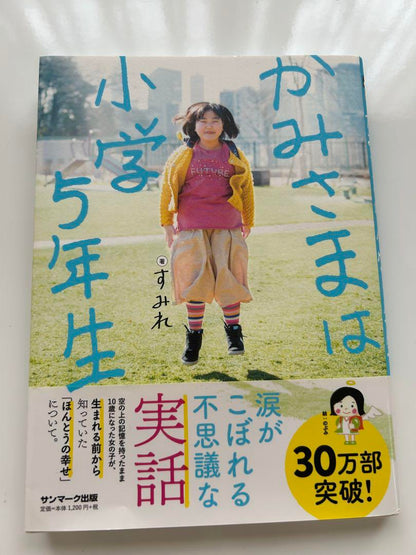 The God is a 5th Grader