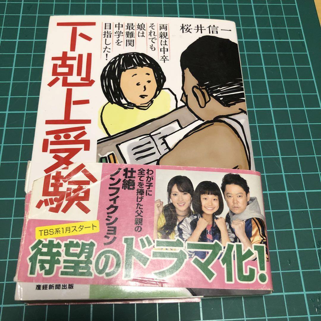 The Underdog Story by Shinichi Sakurai