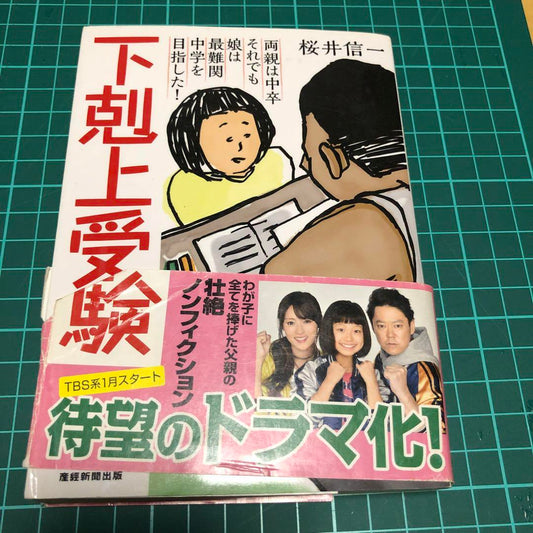 The Underdog Story by Shinichi Sakurai