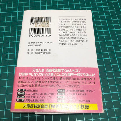 The Underdog Story by Shinichi Sakurai