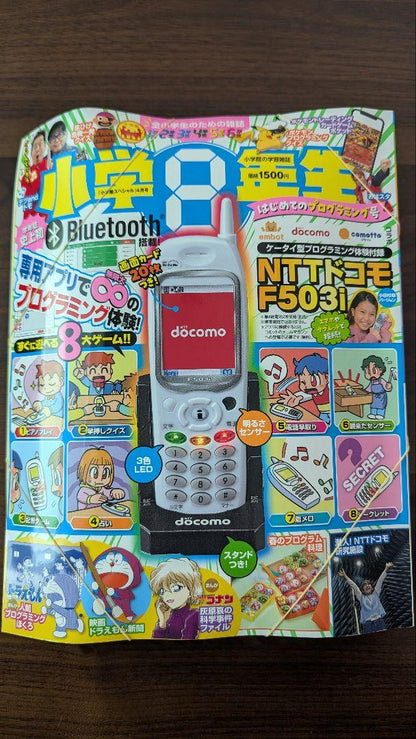 New Unopened Special Issue of Programming for Elementary School 8th Graders with Mobile Phone Attachment