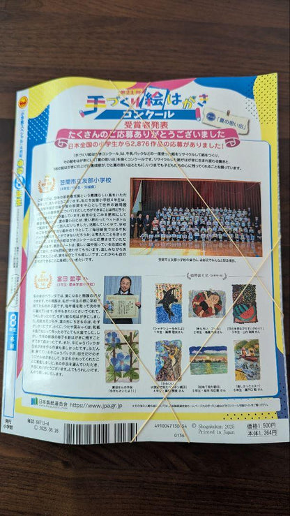 New Unopened Special Issue of Programming for Elementary School 8th Graders with Mobile Phone Attachment