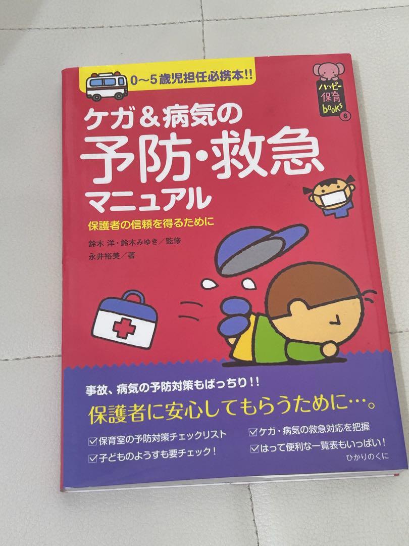 Prevention and Emergency Manual for Injuries and Illnesses