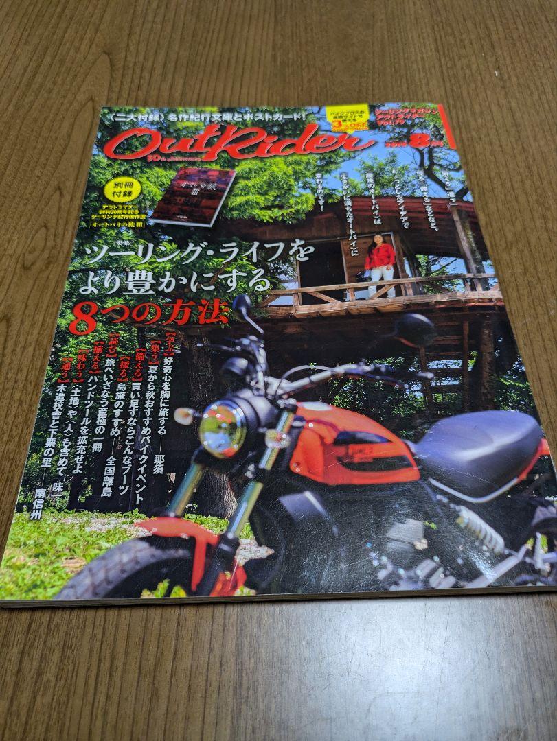 OutRider Outdoor Life Special 2016 August Issue