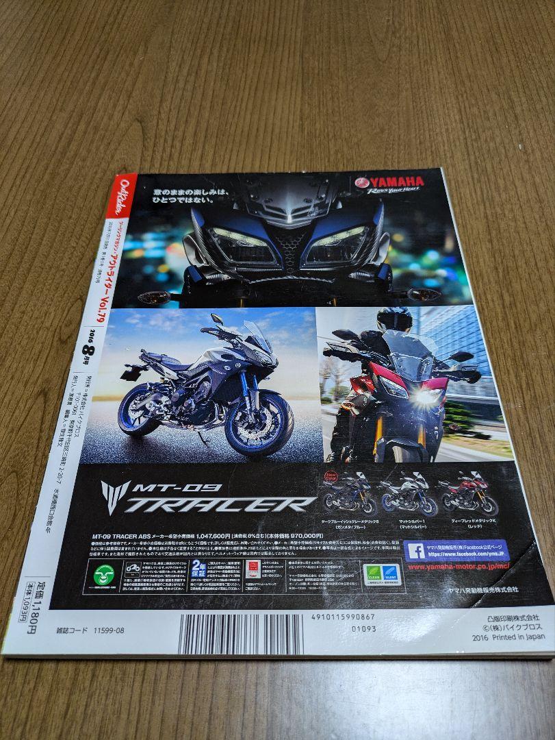 OutRider Outdoor Life Special 2016 August Issue