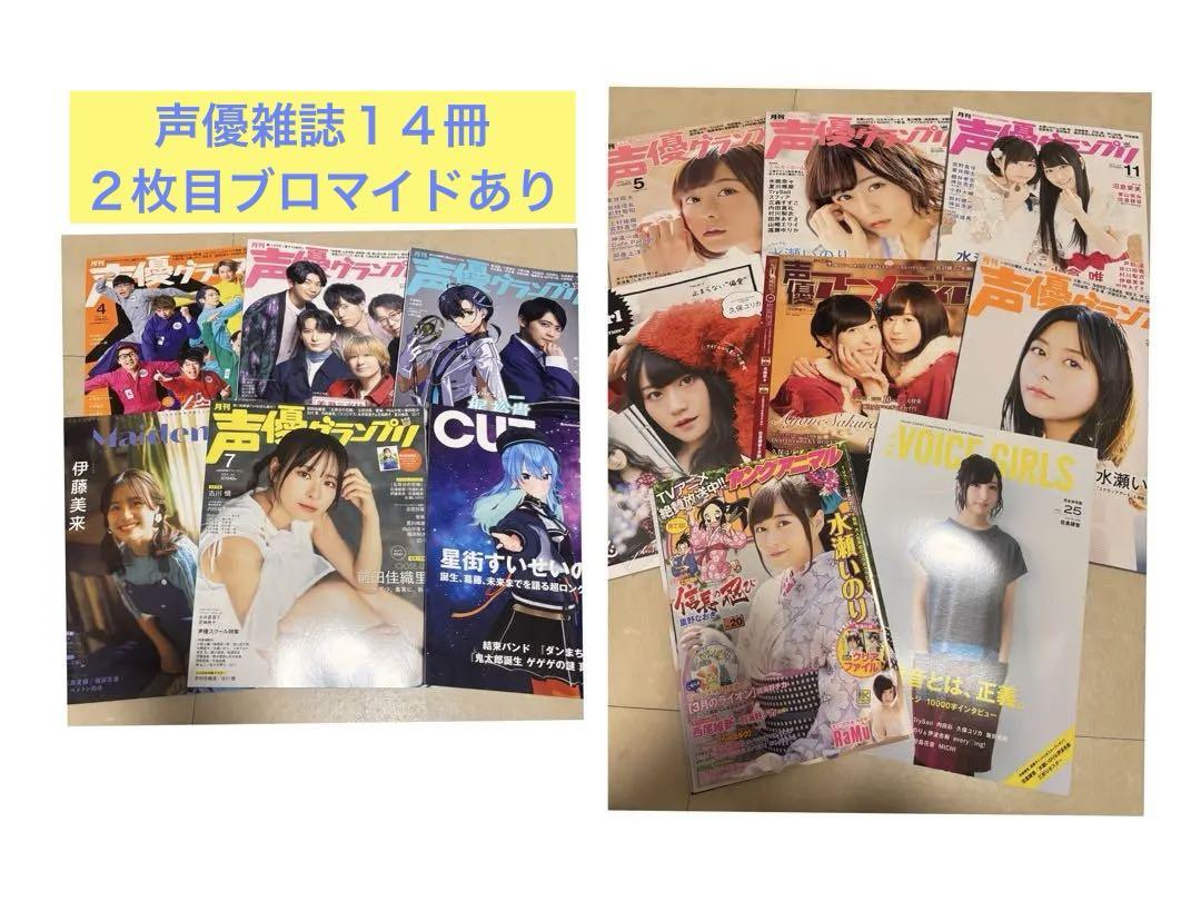 Voice Actress Grand Prix and Other Magazines 14 Volumes Bundle