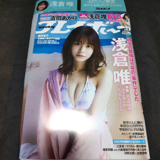 [Unread Item/Bonus Included] Weekly Playboy January 10, 2022 Issue / Asakura Yui, Yoshida Akari, etc.